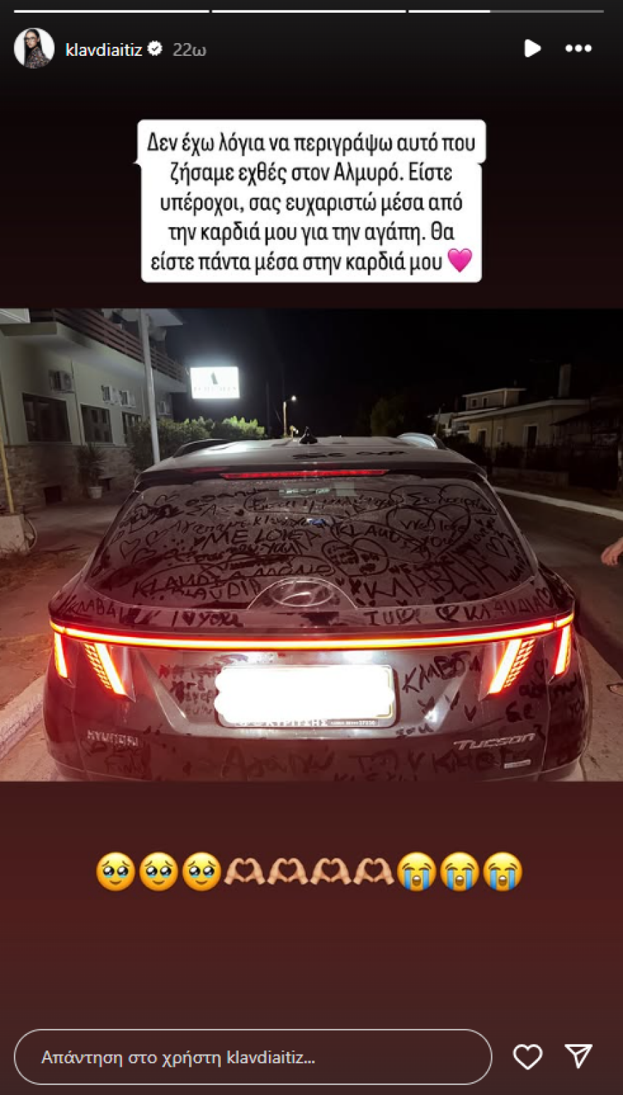 Οι φαν της Κλαυδίας γέμισαν το αυτοκίνητό της με αφιερώσεις - «Δεν έχω λόγια, θα είστε πάντα μέσα στην καρδιά μου» γράφει η τραγουδίστρια